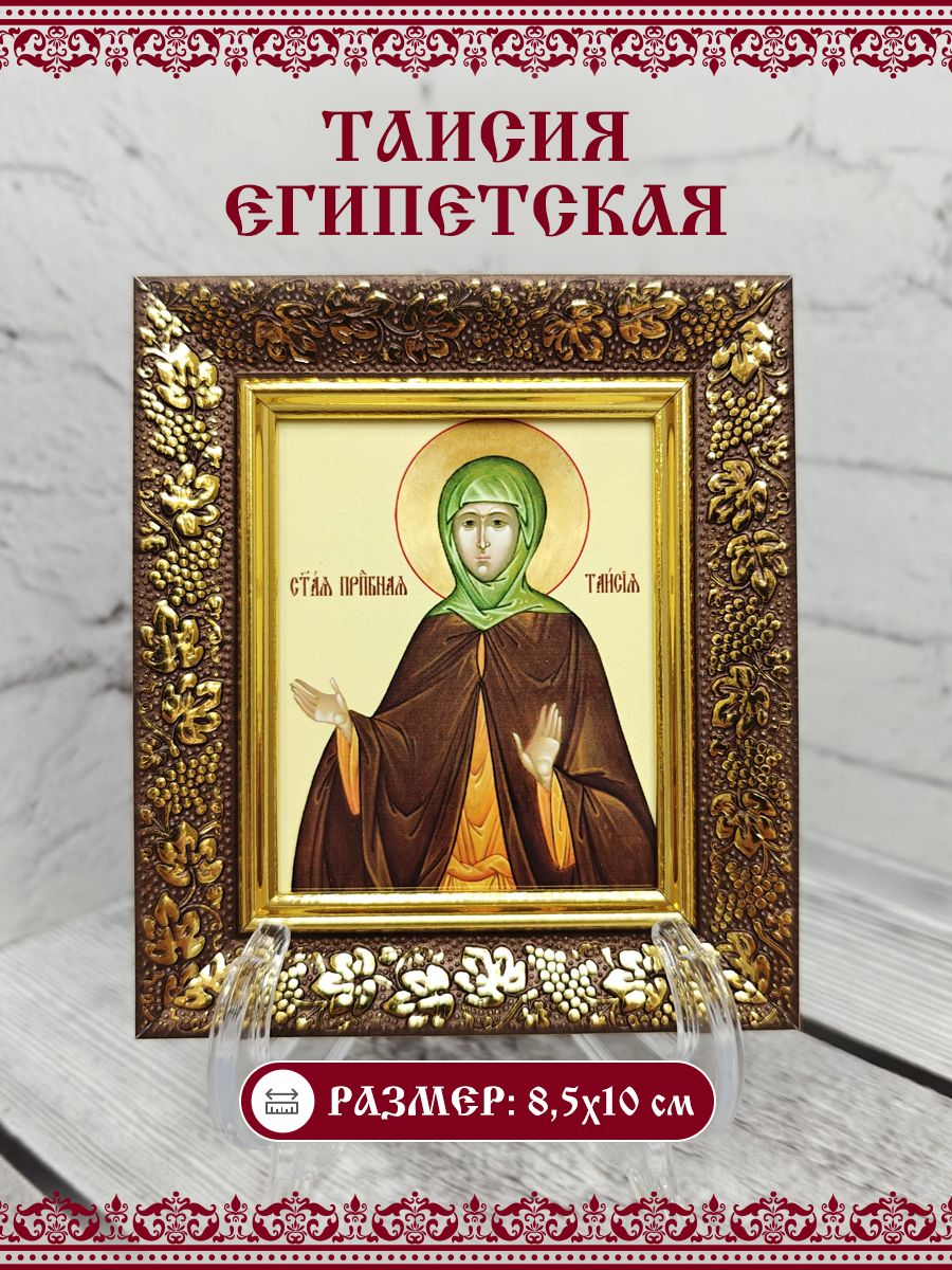 Икона Таисия Египетская, Преподобная, 8,5х10 см