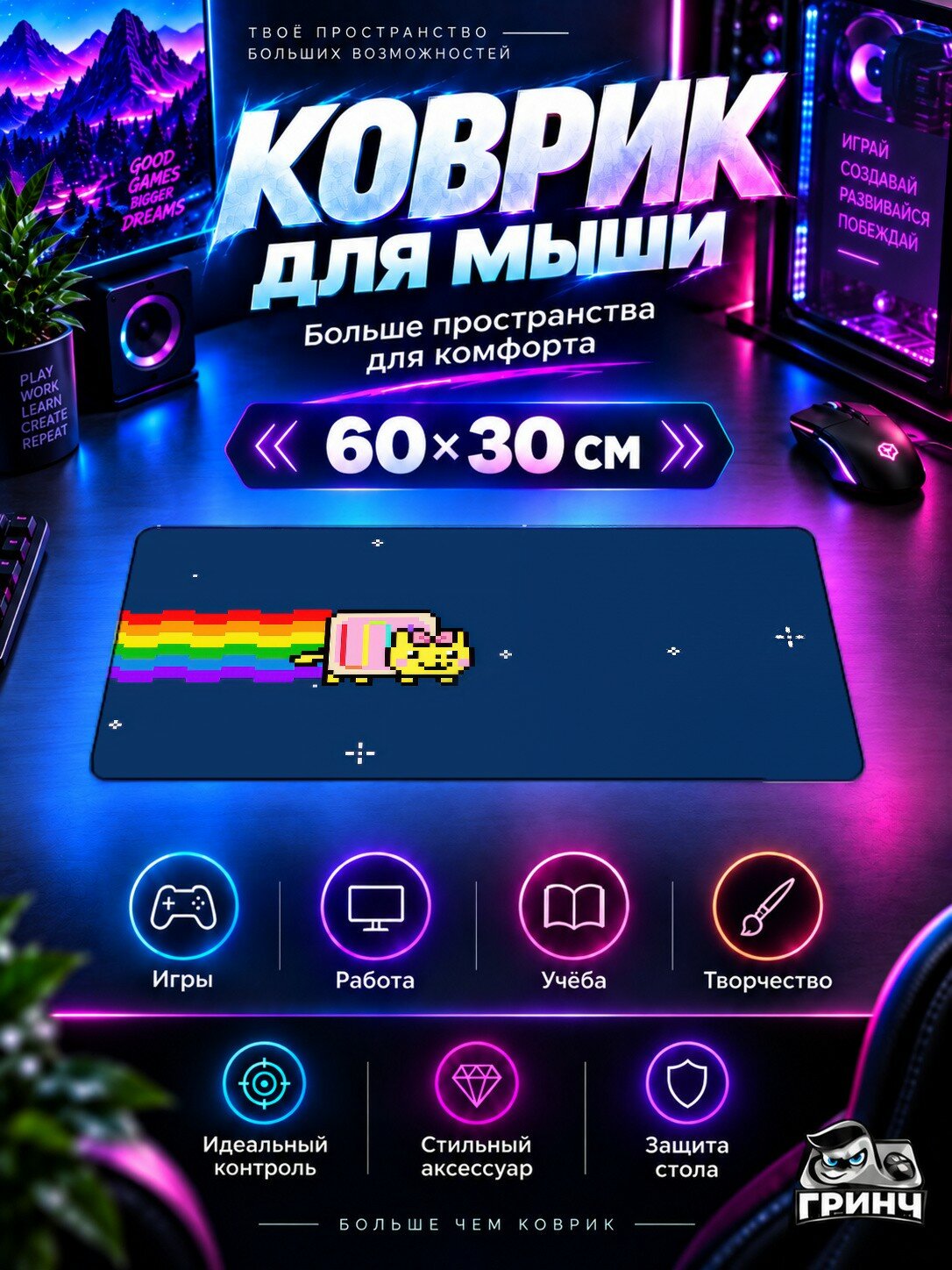 Игровой коврик для мыши жаккард 60х30 см Nyan Cat Кот