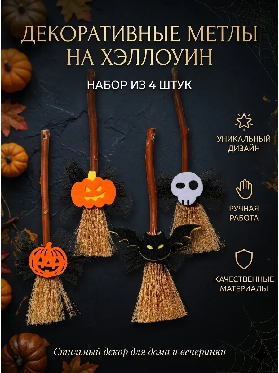Парящая метла