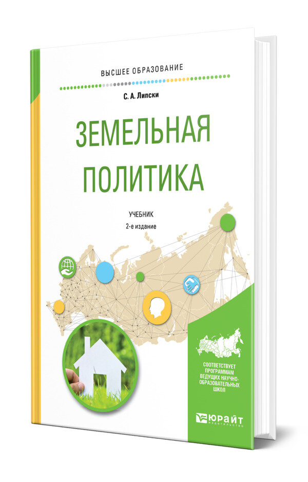 Земельная политика