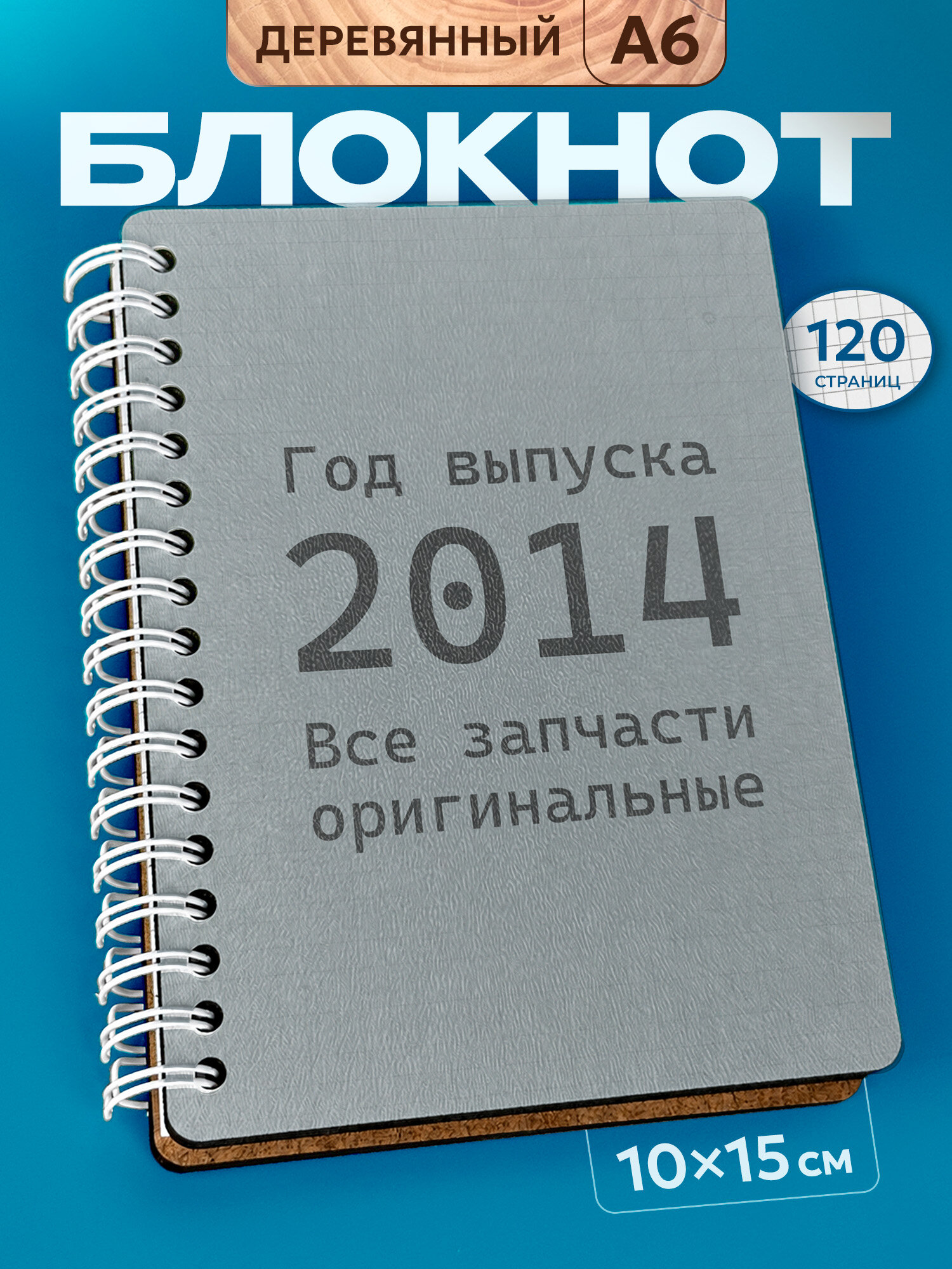 Блокнот Wood-book "2014 год", A6, твердая обложка, лхдф