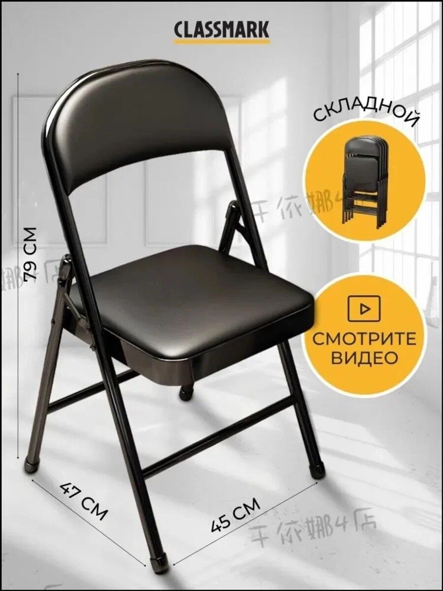 Складной стул, 1 шт, Материал корпуса Экокожа, Металл, Вес товара, г 32550