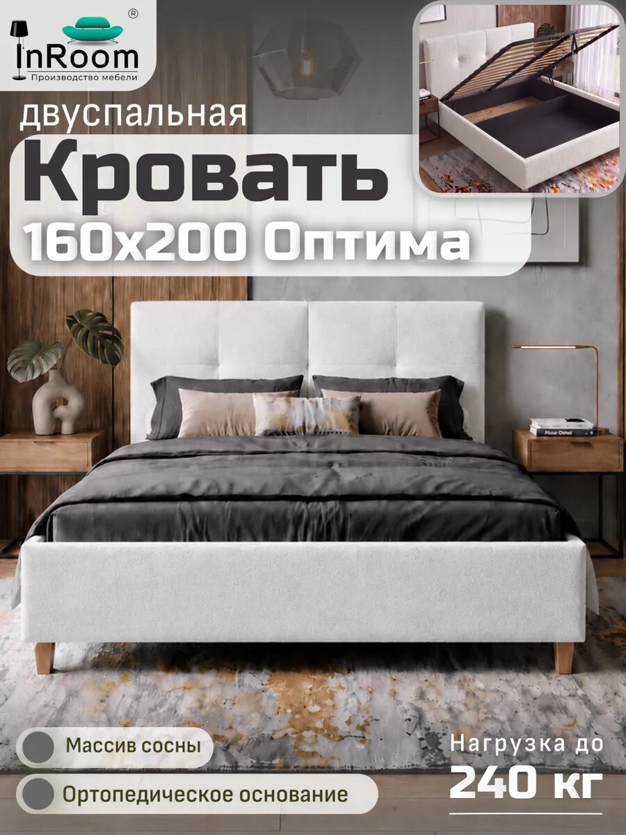 Кровать двуспальная Оптима 160х200, букле белый, с ножками