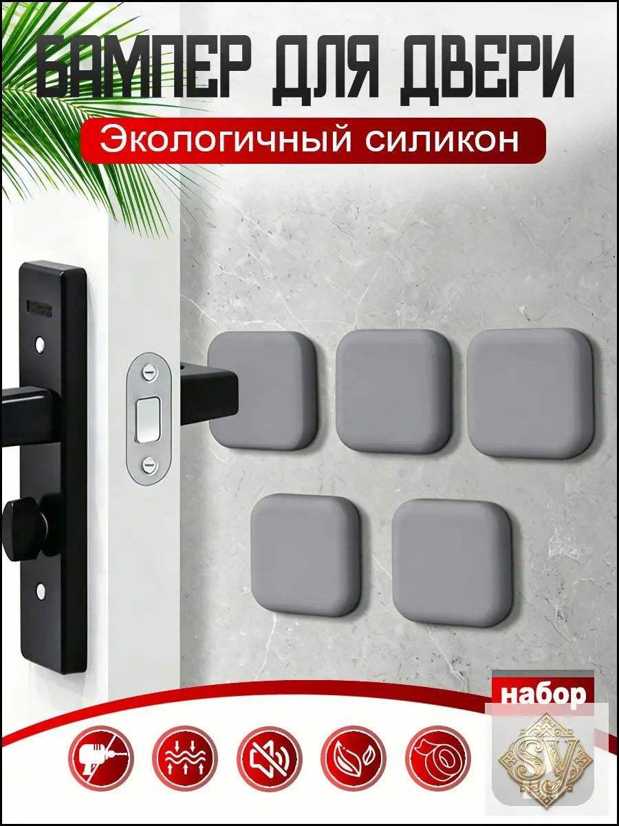 Ограничитель двери 8 шт, самоклеящийся силиконовый демпфер, стопор дверной, стоппер, серый