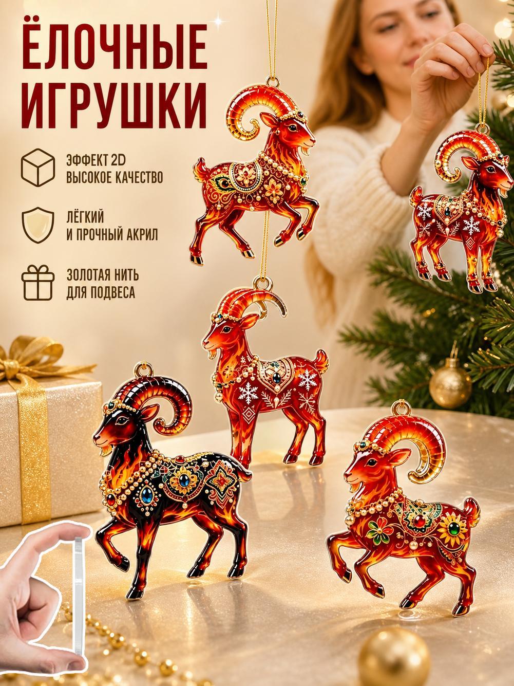 Набор акриловых украшений