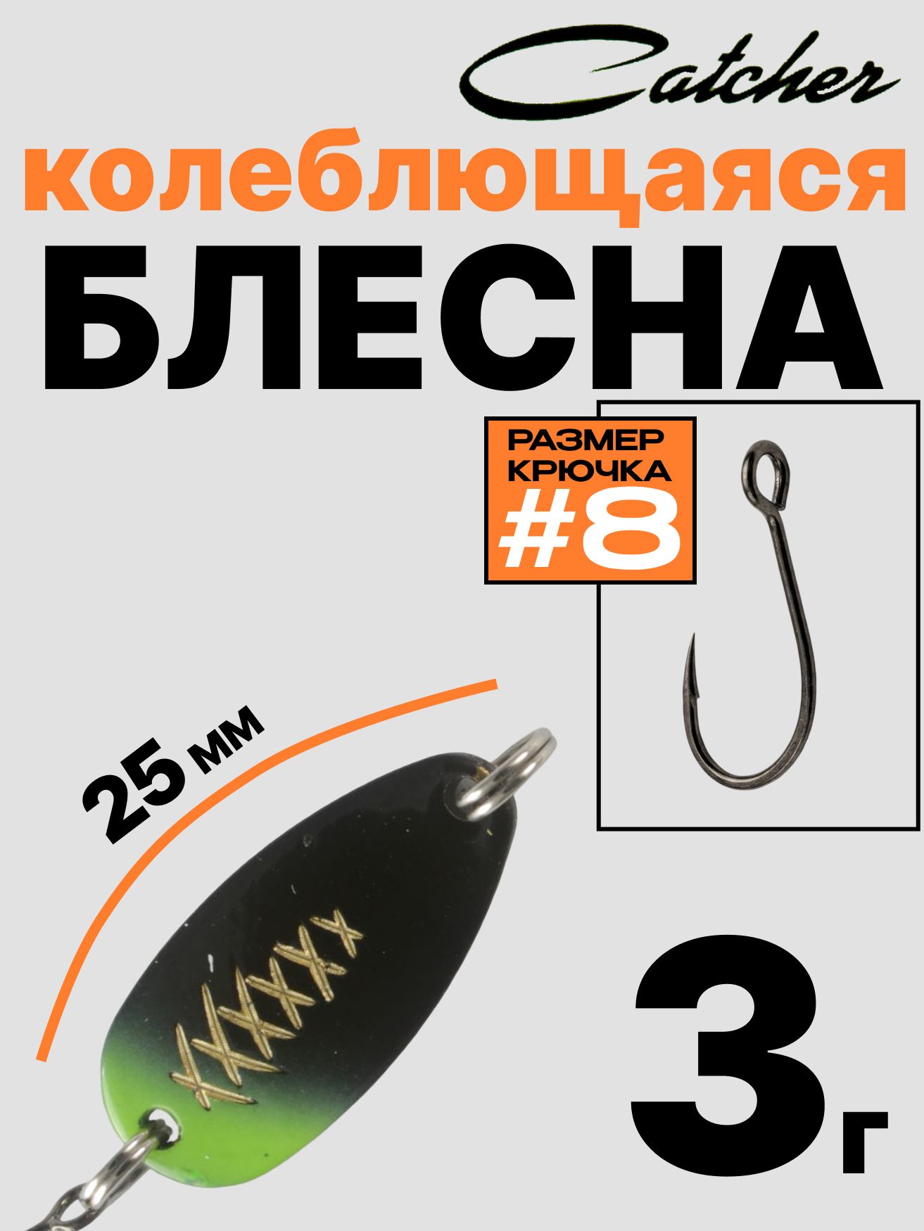 Блесна Catcher форелевая колебалка 3 г