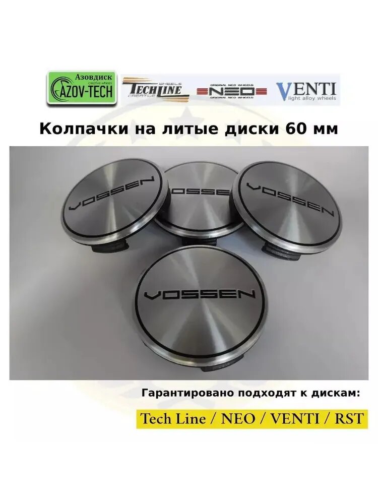 Колпачки заглушки на диски Tech-Line - Теч-Лайн 60 мм 4 шт.