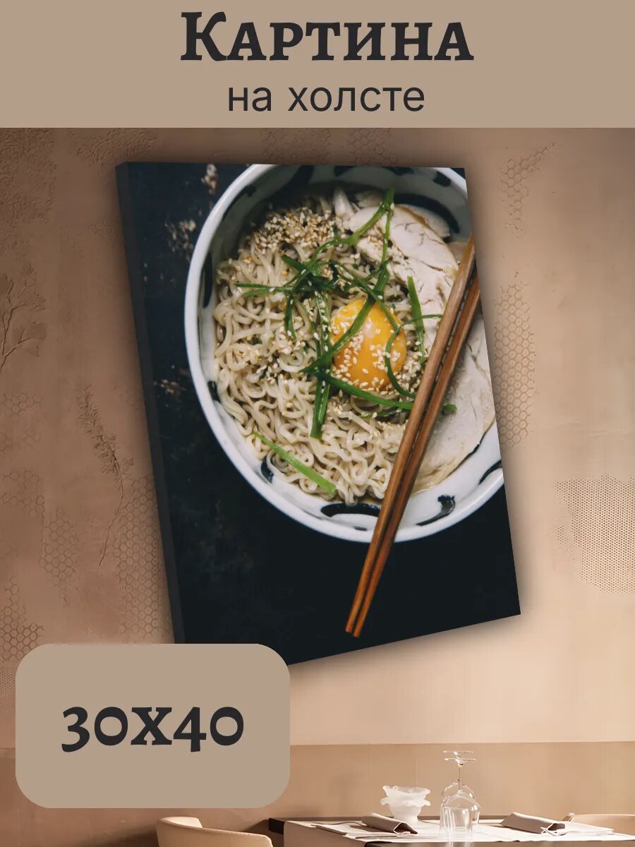 Картина Еда Food Кухня Эстетика 30x40 азиатская лапша