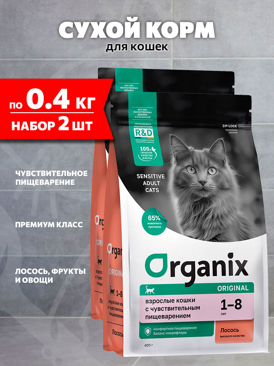 Корм сухой Organix Adult Sensitive Cat Salmon для взрослых кошек, чувствительное пищеварение, лосось, фрукты, 400 г 2 шт
