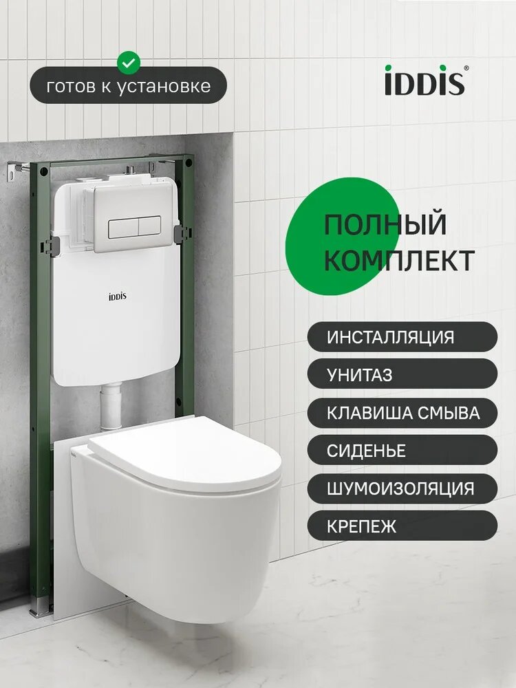 Комплект пневматическая инсталляция с подвесным унитазом, клавишей смыва (матовый хром), IDDIS, Бэйсик (Basic), BASSLPA5i73
