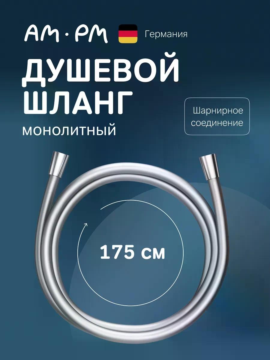 Шланг для душа 1,75 м силиконовый