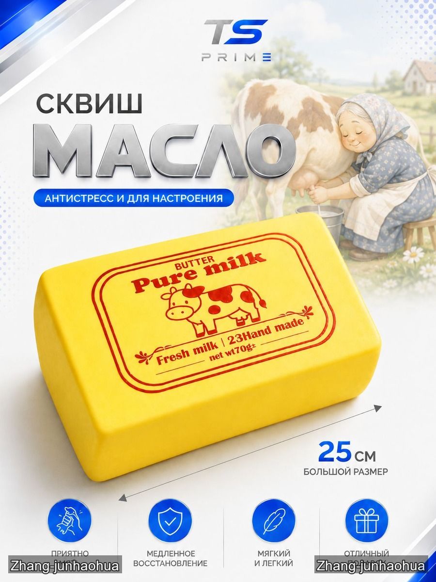 Сквиш Масло Butter с коровой слайм антистресс 10 см на 7см