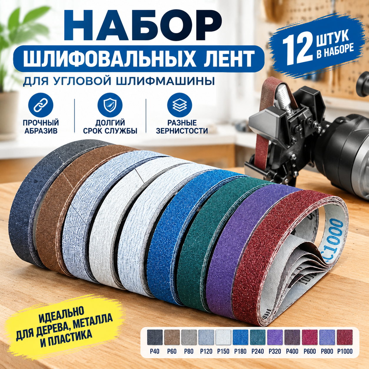 45 шлифовальных лент 1/2 x 12 дюймов для точилки, 9 зернистостей 80–5000, набор для заточки ножей и инструментов