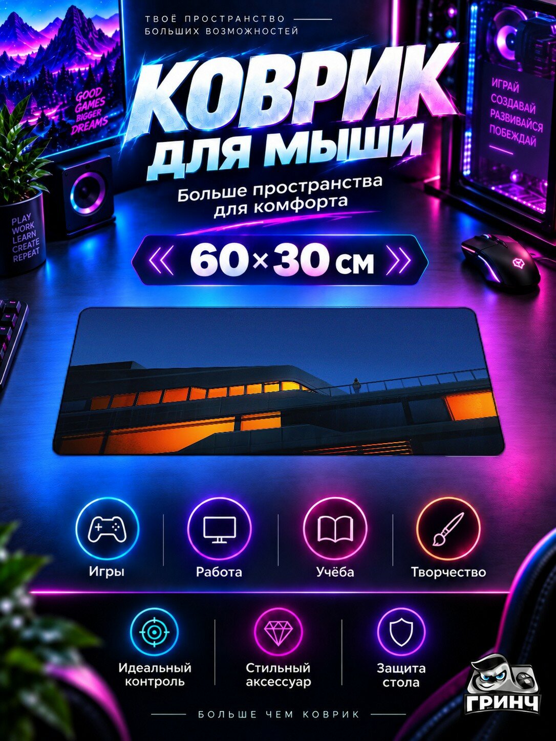 Игровой коврик для мыши и клавиатуры Listen To Me Листен Ме 60х40 см XL