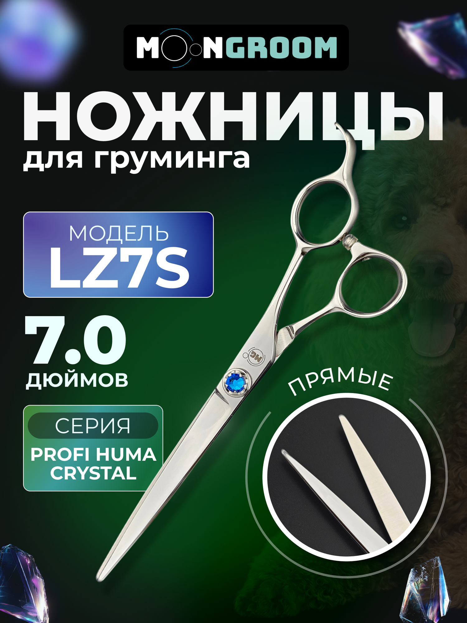 Профессиональные ножницы для груминга MOON PROFI HUMA CRYSTAL 7.0 LZ7S прямые, ножницы для стрижки кошек и собак