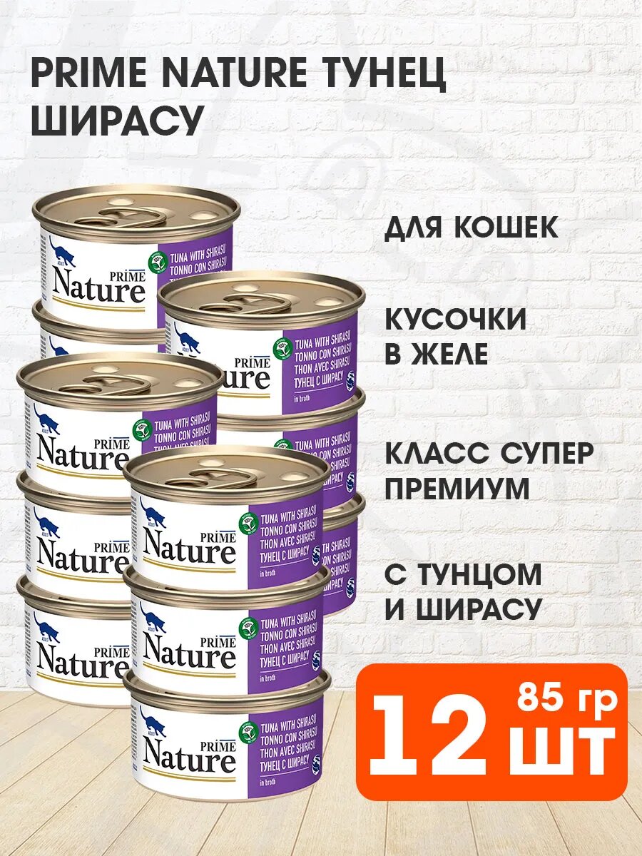 Корм влажный Корм влажный Prime Nature Tuna & Shirasu для взрослых кошек, тунец, ширасу в бульоне, 85 г 12 шт