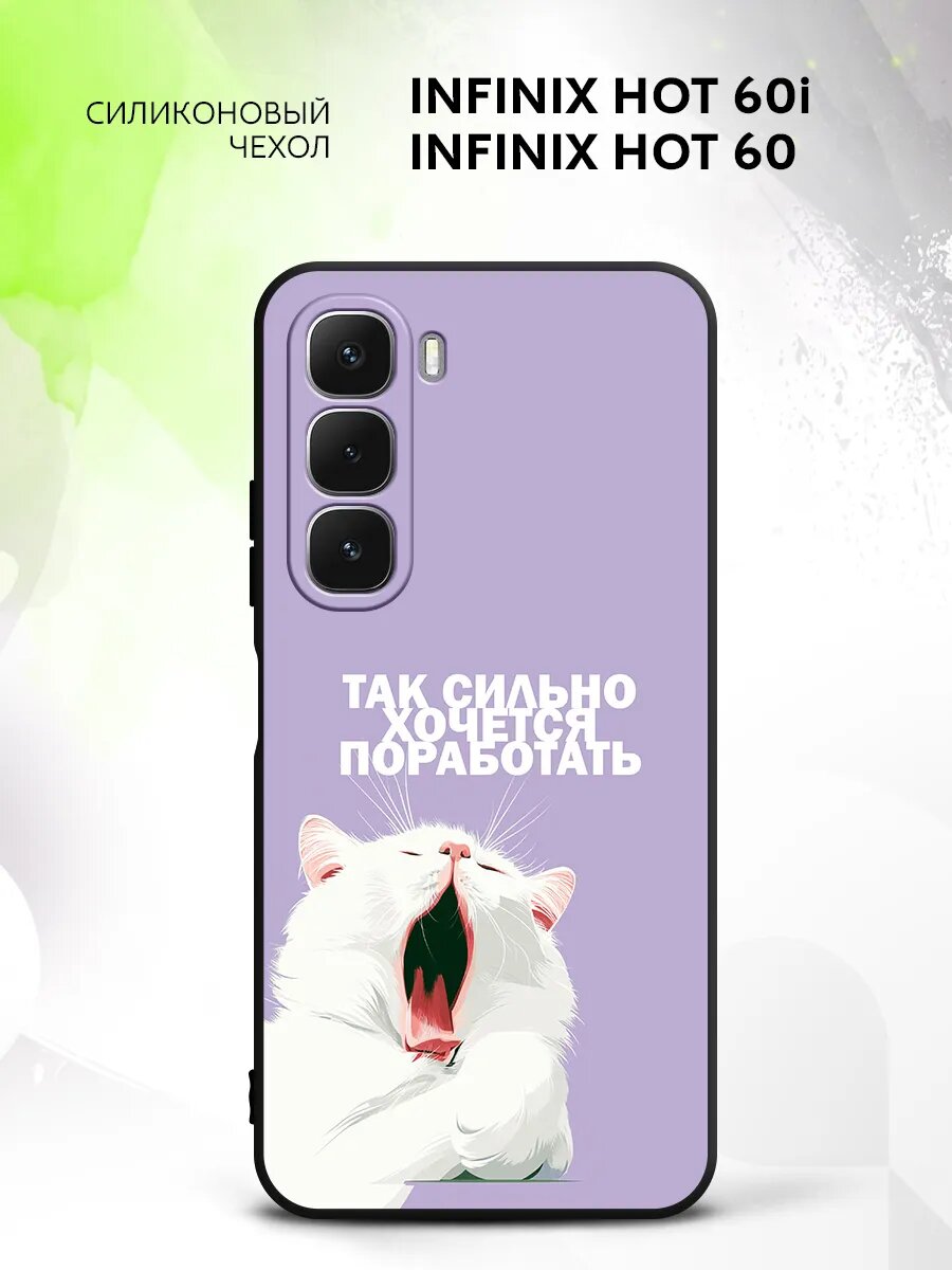 Чехол на Infinix Hot 60i/Hot 60, Инфиникс Хот 60и/Хот 60 бампер, противоударный, с картинкой котик зевака