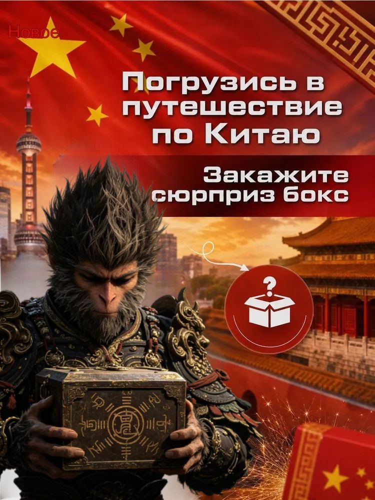 Сюрприз бокс из России. Необычный и оригинальный подарок