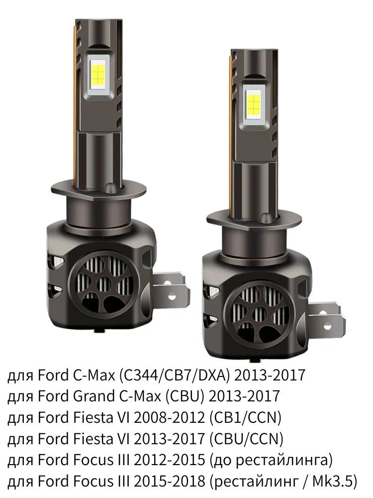 CARSEEDA Лампа автомобильная арт. Светодиодная лампа H1 100W 6000K 30000LM CANBUS 2 шт для Ford Focus III (Mk3) 2012-2018
