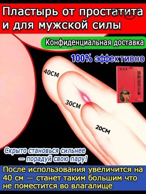 Пластырь от простатита: укрепляет почки, повышает потенцию, лечит импотенцию и преждевременную эякуляцию, 100% эффективно. 10 шт.