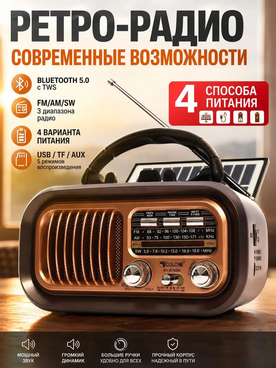 Портативное радио с блютуз и солнечной панелью, fm am sw, для дачи и путешествий, аккумулятор и батарейки