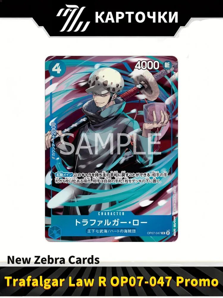 Ван Пис One Piece Card Game-Trafalgar Law OP07-047 R Promo (Японская версия)