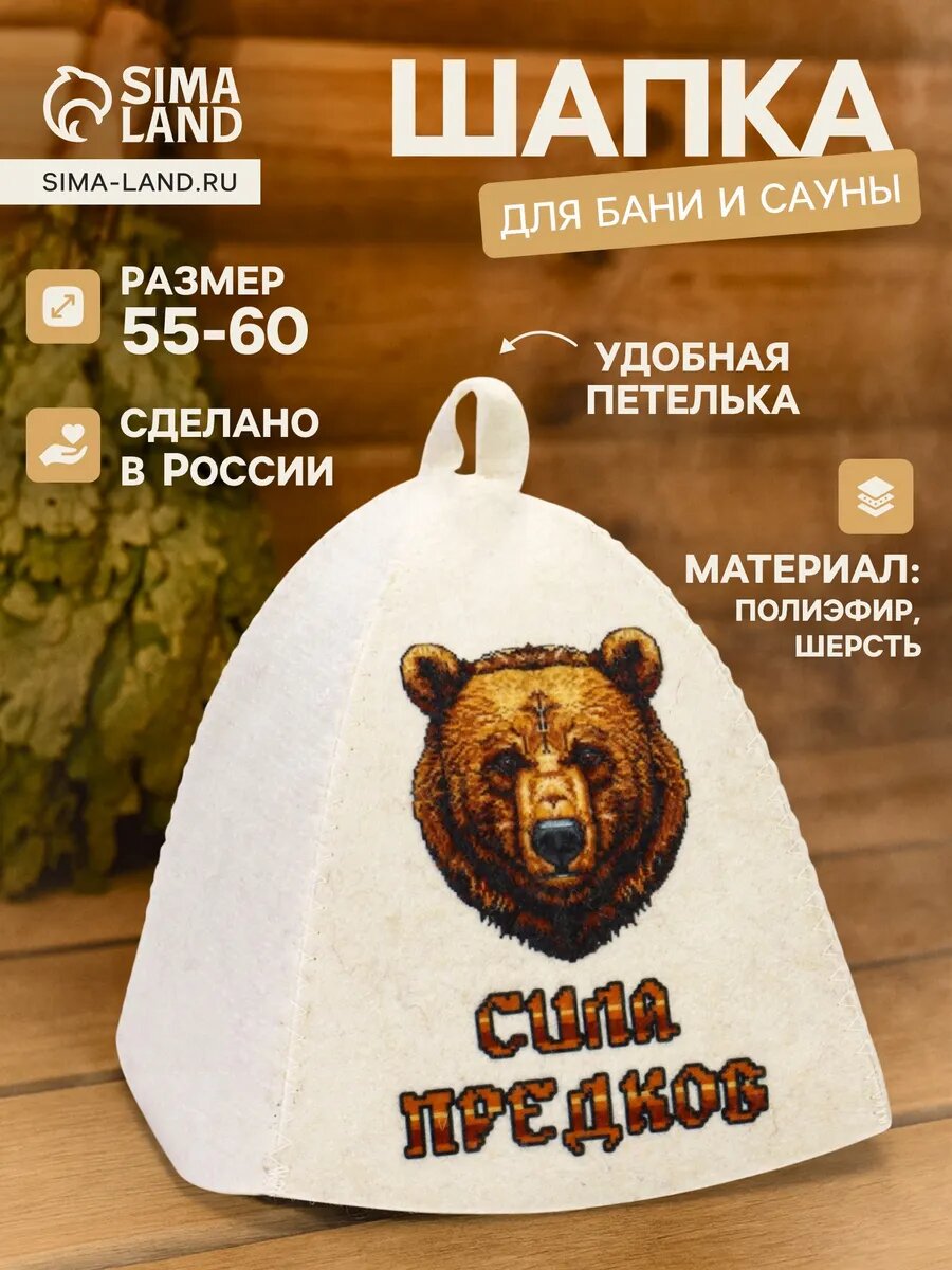 Шапка для бани и сауны «Сила предков», полиэфир, шерсть