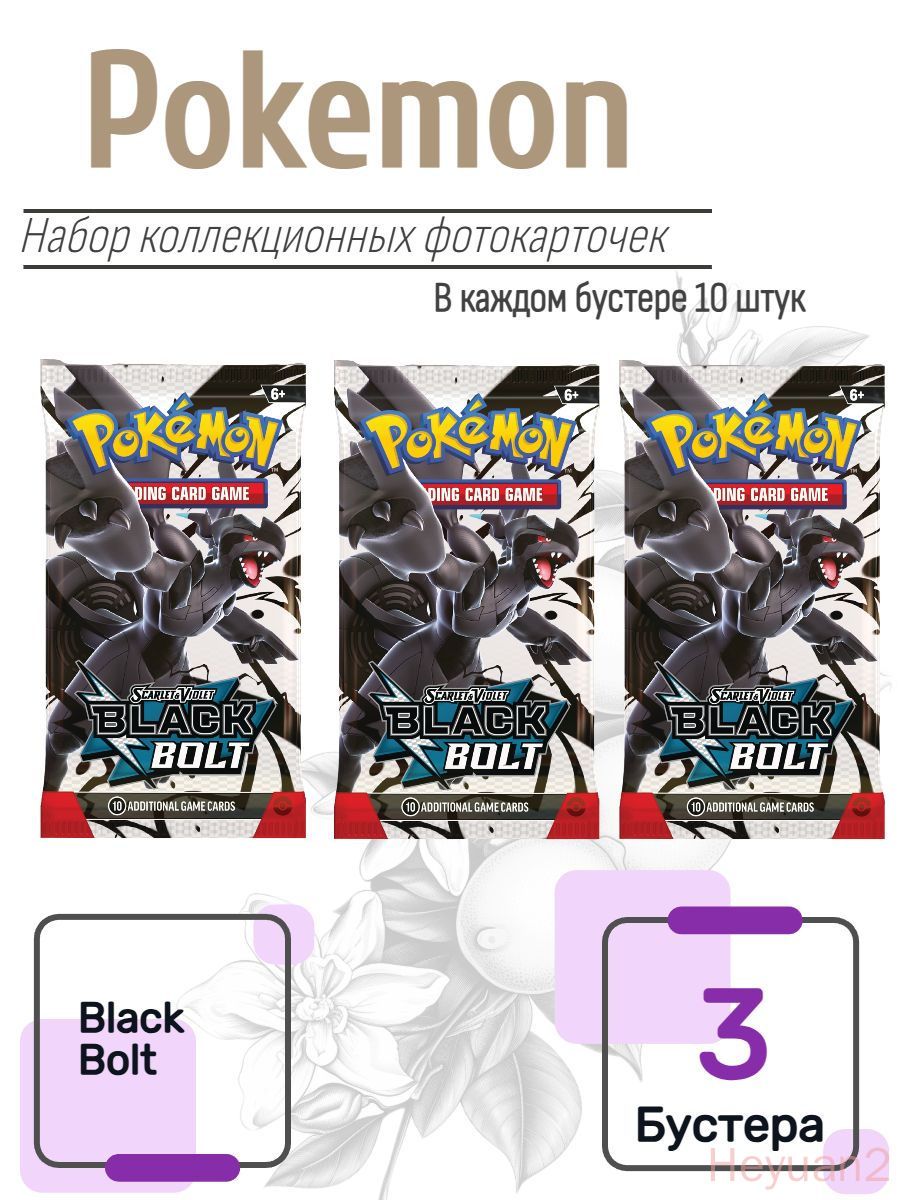 Карточки коллекционные Pokemon, Покемон, Black Bolt, Мелованный картон, красный голубой зеленый желтый