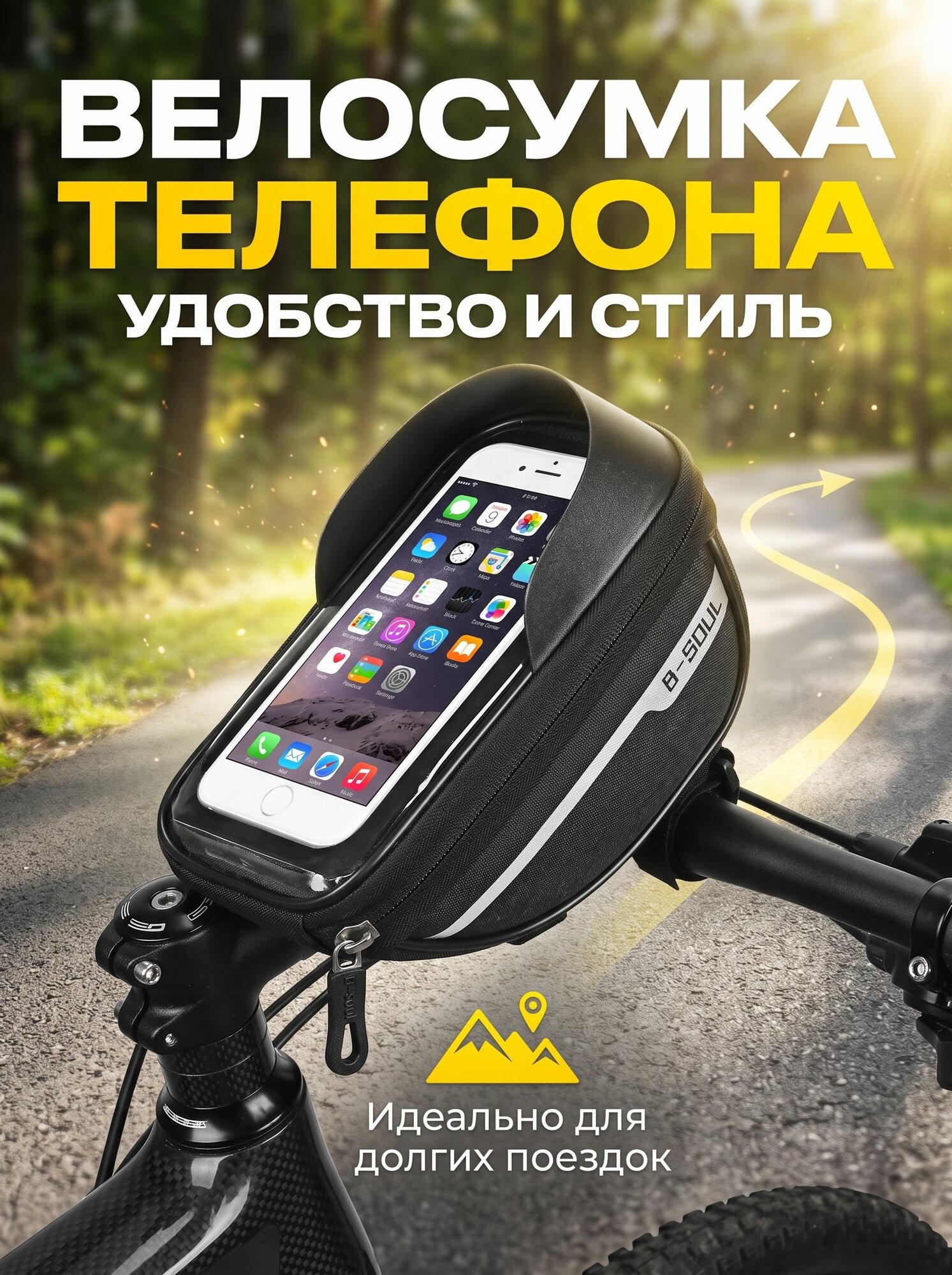 Велосумка на руль с держателем телефона 9.5x18.5x8.5cm