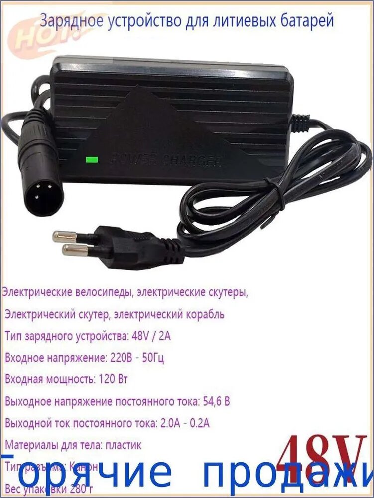 Зарядное устройство для Li-ion АКБ 48V 2A, 13s, 54,6 Вольта, разъем DC