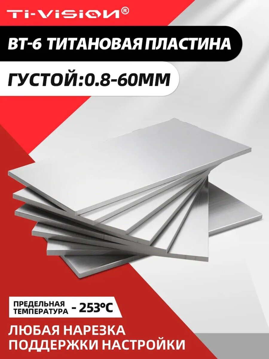 Пластинки титана BT6 с отжигом высокопрочный, коррозионностойкий для аэрокосмики и машиностроения 2*100*100mm