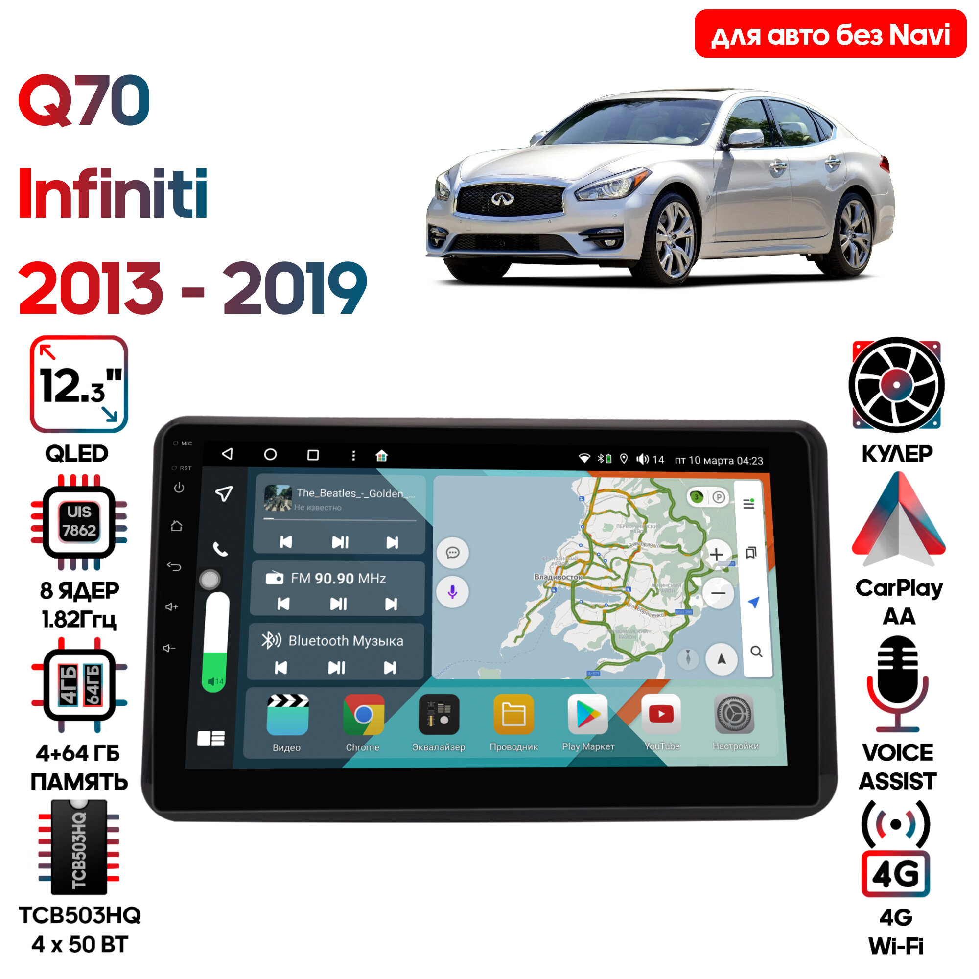 Штатная магнитола Infiniti Q70 2013 - 2019, M37 2010-2013 Wide Media KS2338QR-4/32 для авто без навигации