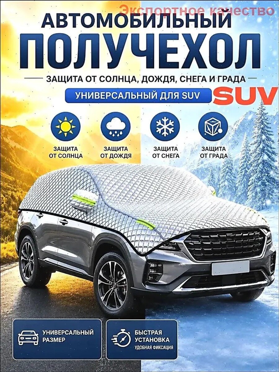 Чехол на автомобиль 530*250, ABS пластик, 1 шт, Цвет серый, Количество, штук 1