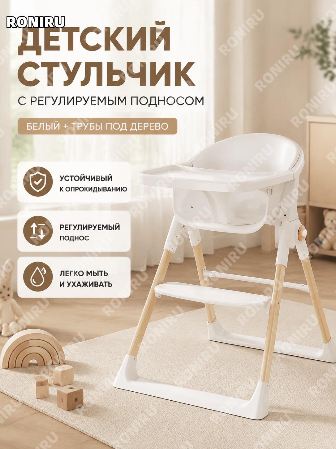 Детский стул для кормления, белый с деревянной текстурой, стальная трубка, регулируемый столик, PP и TPE дома!
