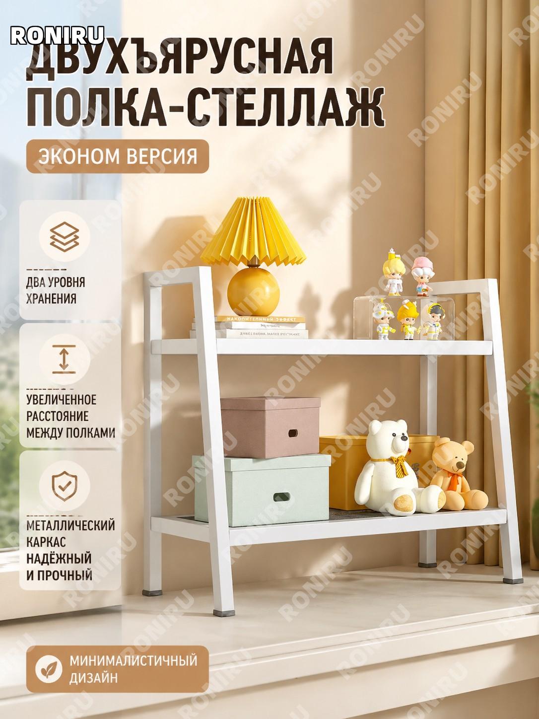 Двухъярусная белая полка для подоконника эконом металлический стеллаж раздельное хранение с высоким зазором дома