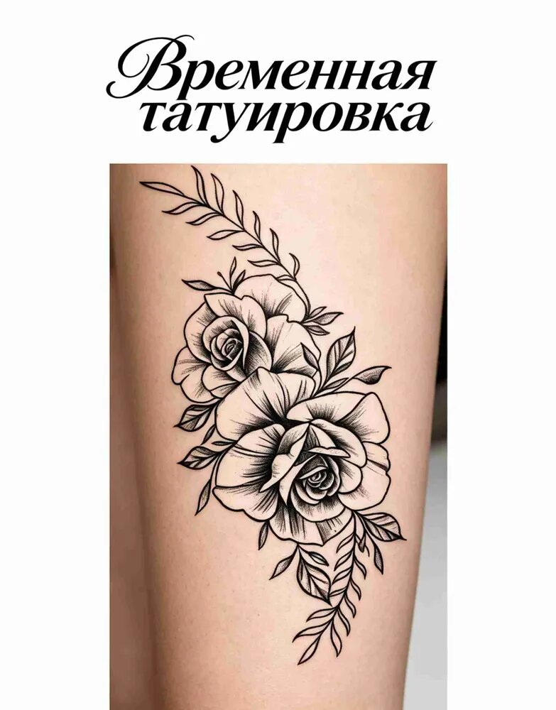 Временная татуировка набор на вечеринку, Смывается спиртом за минуту, Подходит для детей и взрослых