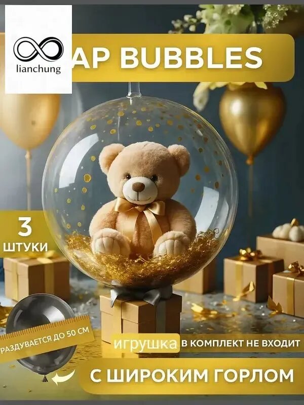 Прозрачные Шары Bubbles 3 штуки, Раздуваются до 50 см, С Широким Горлом