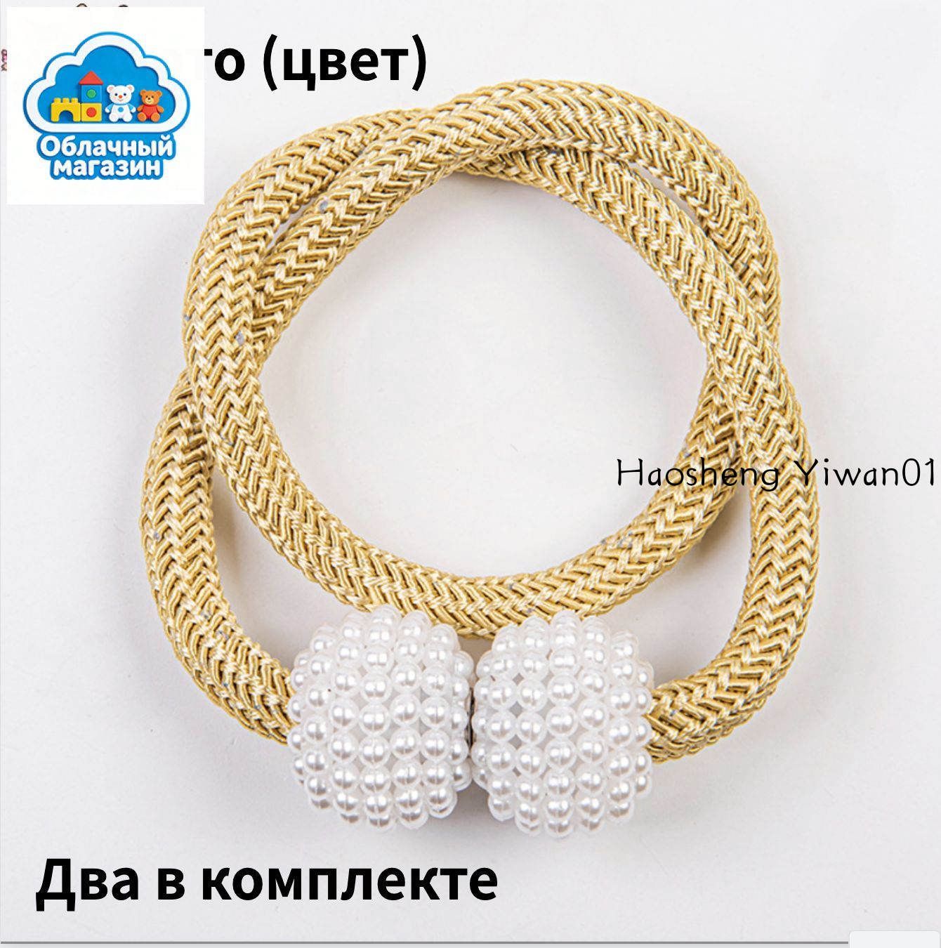 Подхват для штор с магнитом. Магнитный держатель. 2 шт.