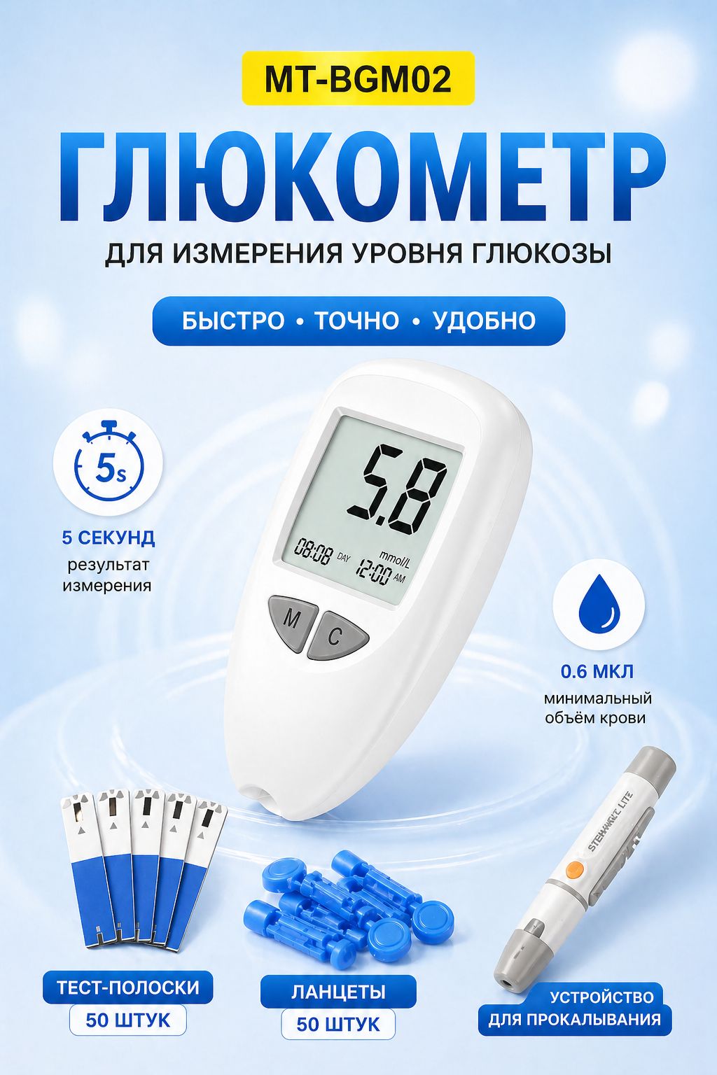 Глюкометр с тест-полосками 50 шт + ланцетами 50 шт позволяет быстро и точно измерять сахар в крови.