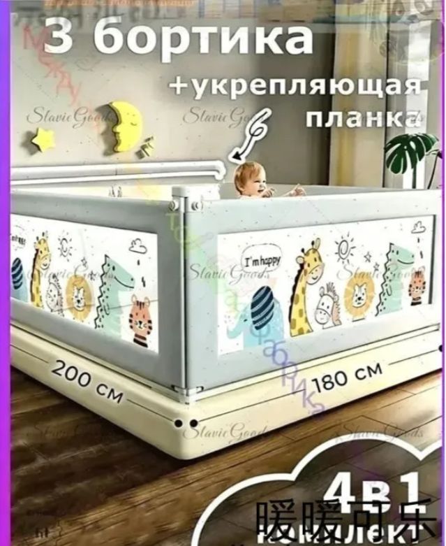 Комплект 4в1 Защитный барьер для кровати 180 х 200 см с планкой, бортик для кровати от падения * 3 штуки + планка