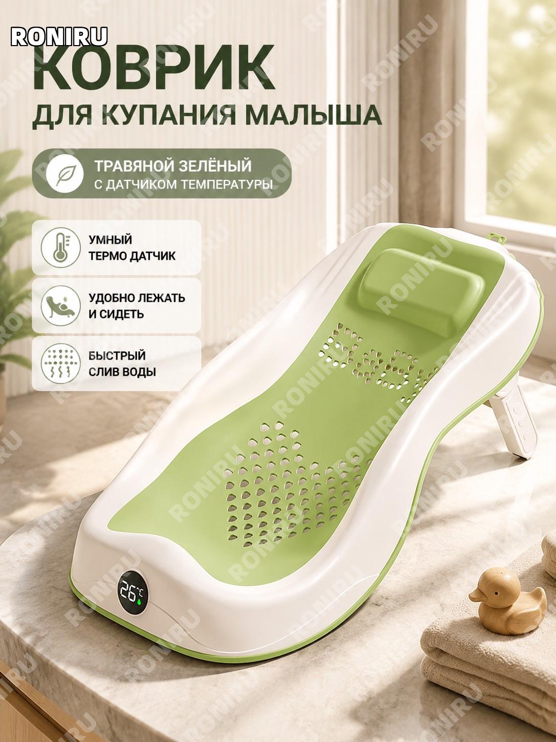 Детская подставка для купания малыша, зелёная термочувствительная модель, PP, опора для новорождённых и детей!
