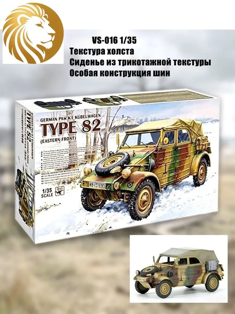 Сборная модель VS-016 1/35 автомобиль Pkw. K1 Type 82 (Восточный фронт)