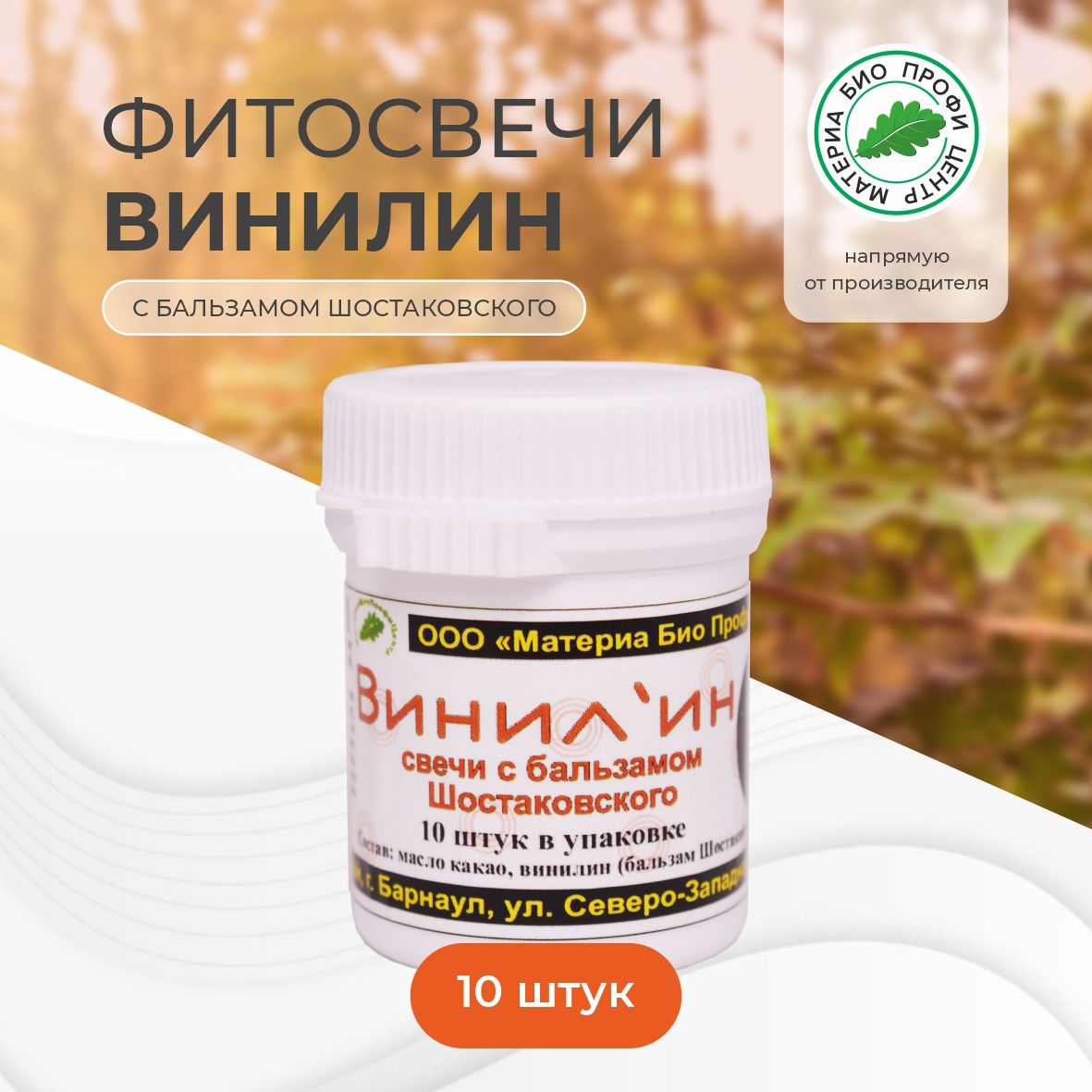 Свечи с винилином (с бальзамом Шостаковского), банка, 10 шт