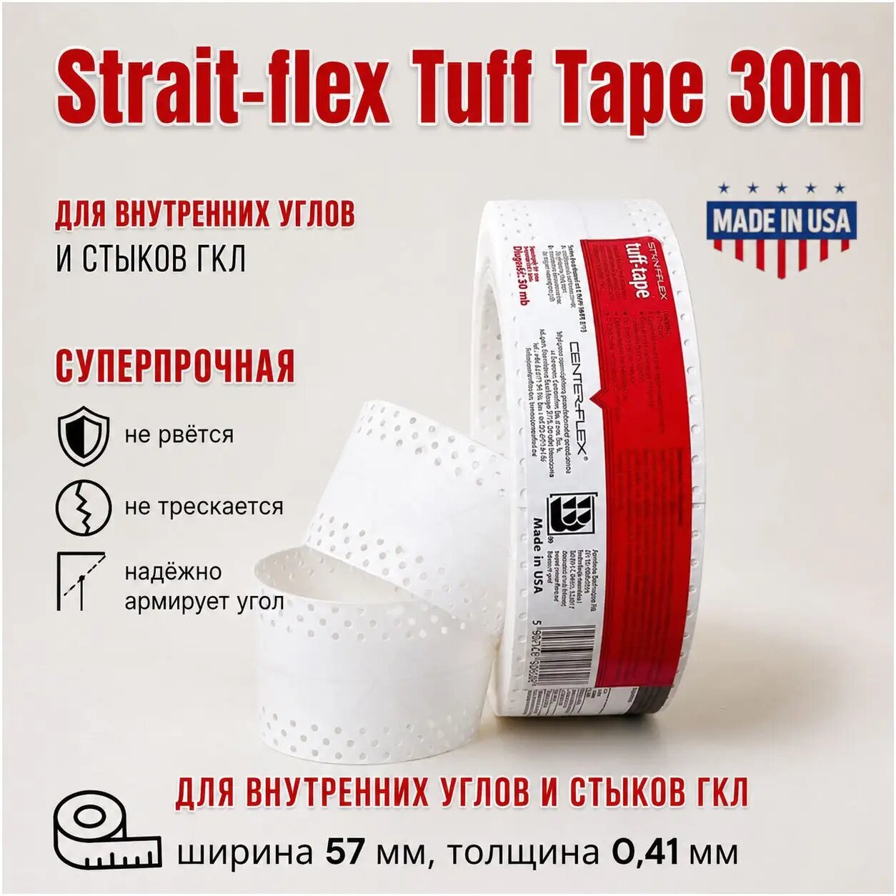 STRAIT-FLEX Армирующая лента 57 мм 30 м