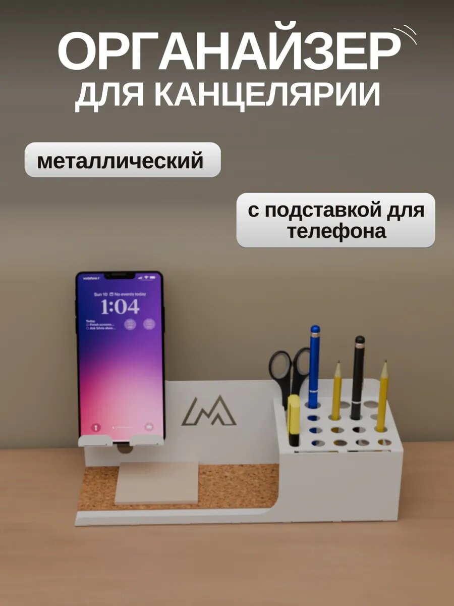 Органайзер для канцелярии настольный металлический белый
