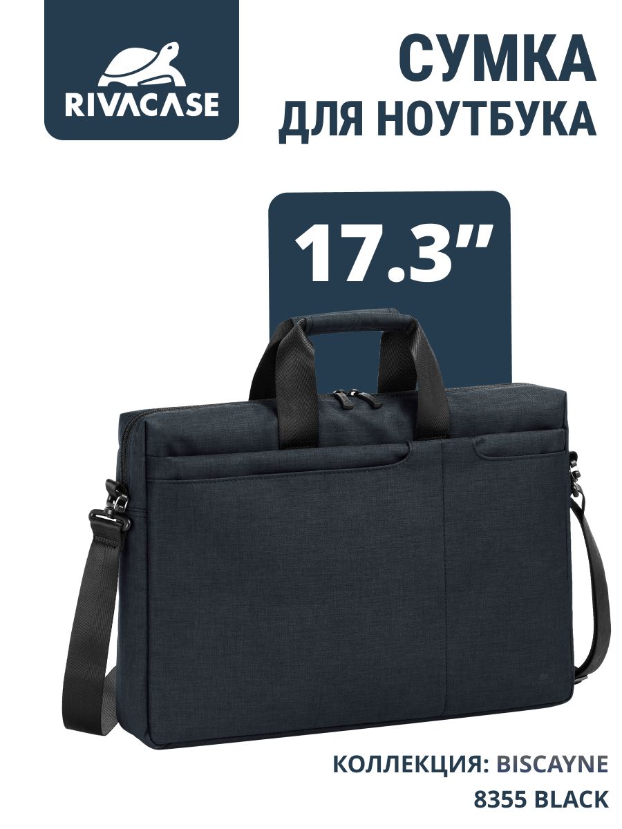 RIVACASE 8355 black Сумка для ноутбука 17" с отделением для планшета до 10.1"