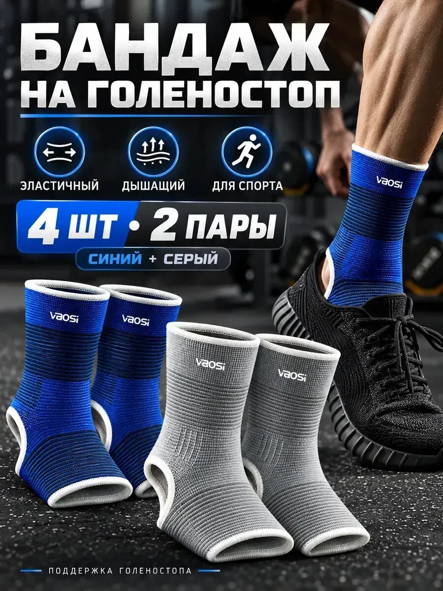 Бандаж на голеностоп 4 шт спортивный эластичный