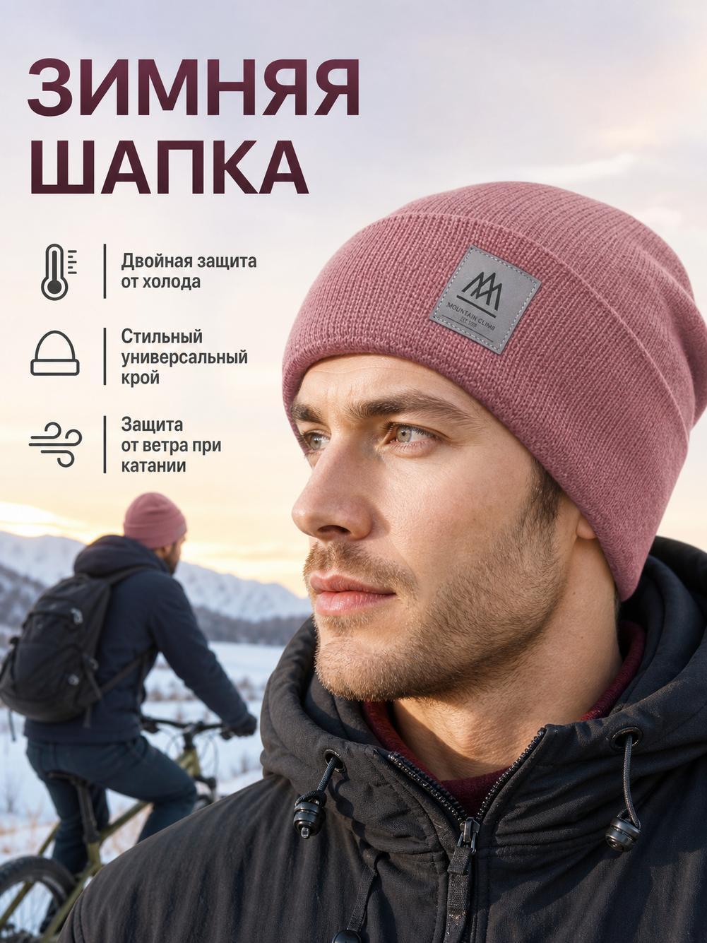 Шапка-бини для мужчин и женщин