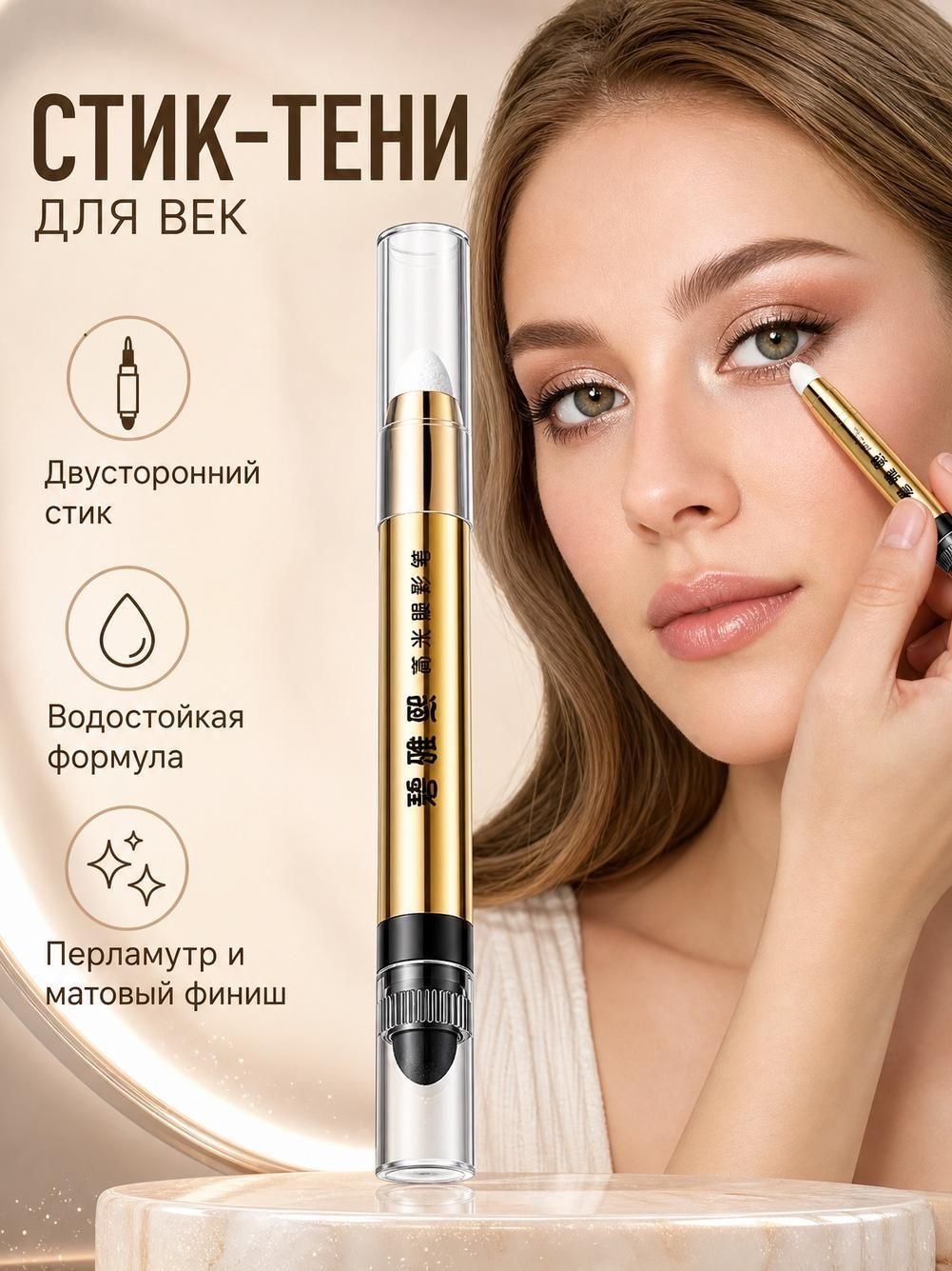 Бияси Тени для век двусторонние, 2 г, белые