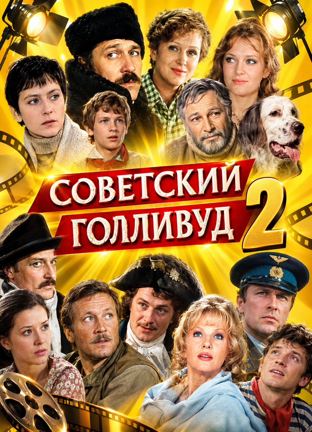 Сборник фильмов "Советский Голливуд 2" на флеш-носителе 64 Гб, 34 советских фильма, металлический корпус